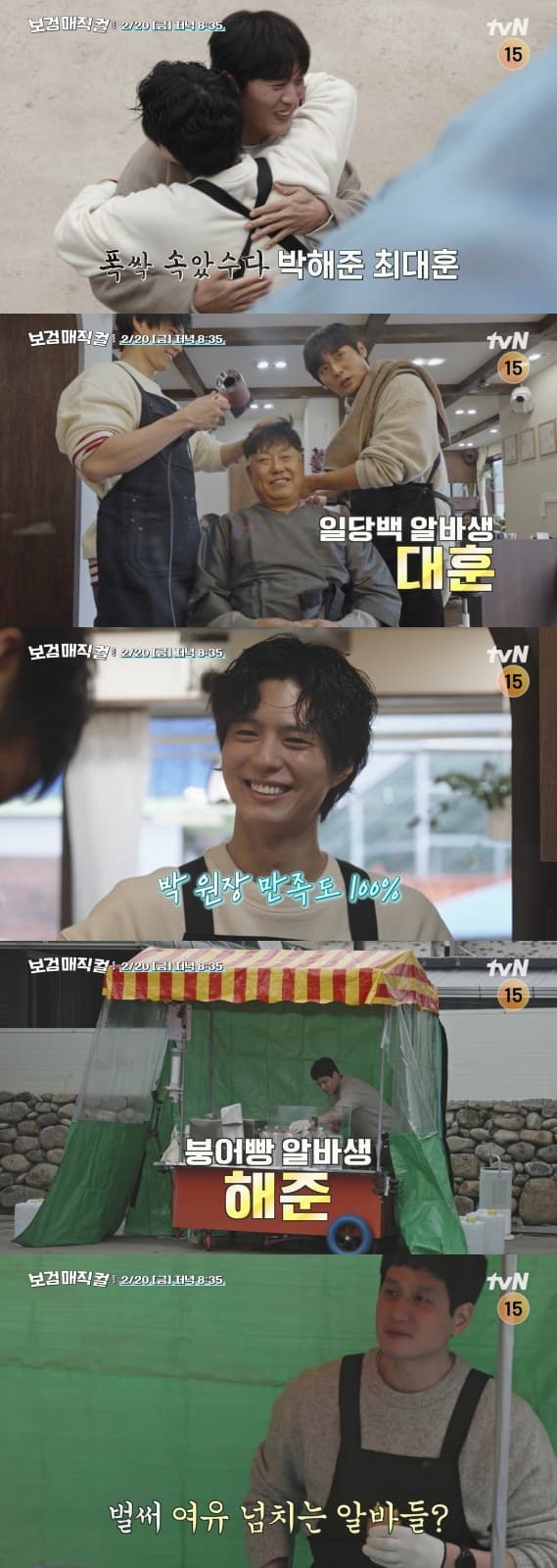 Park Hae-jun and Choi Dae-hoon Participate in 'Bo-gum Magical'